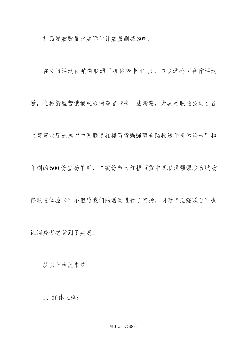 2024促销活动总结_102_第3页