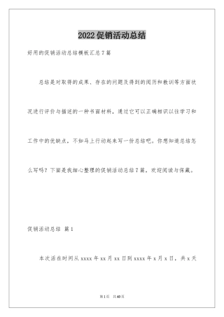 2024促销活动总结_102