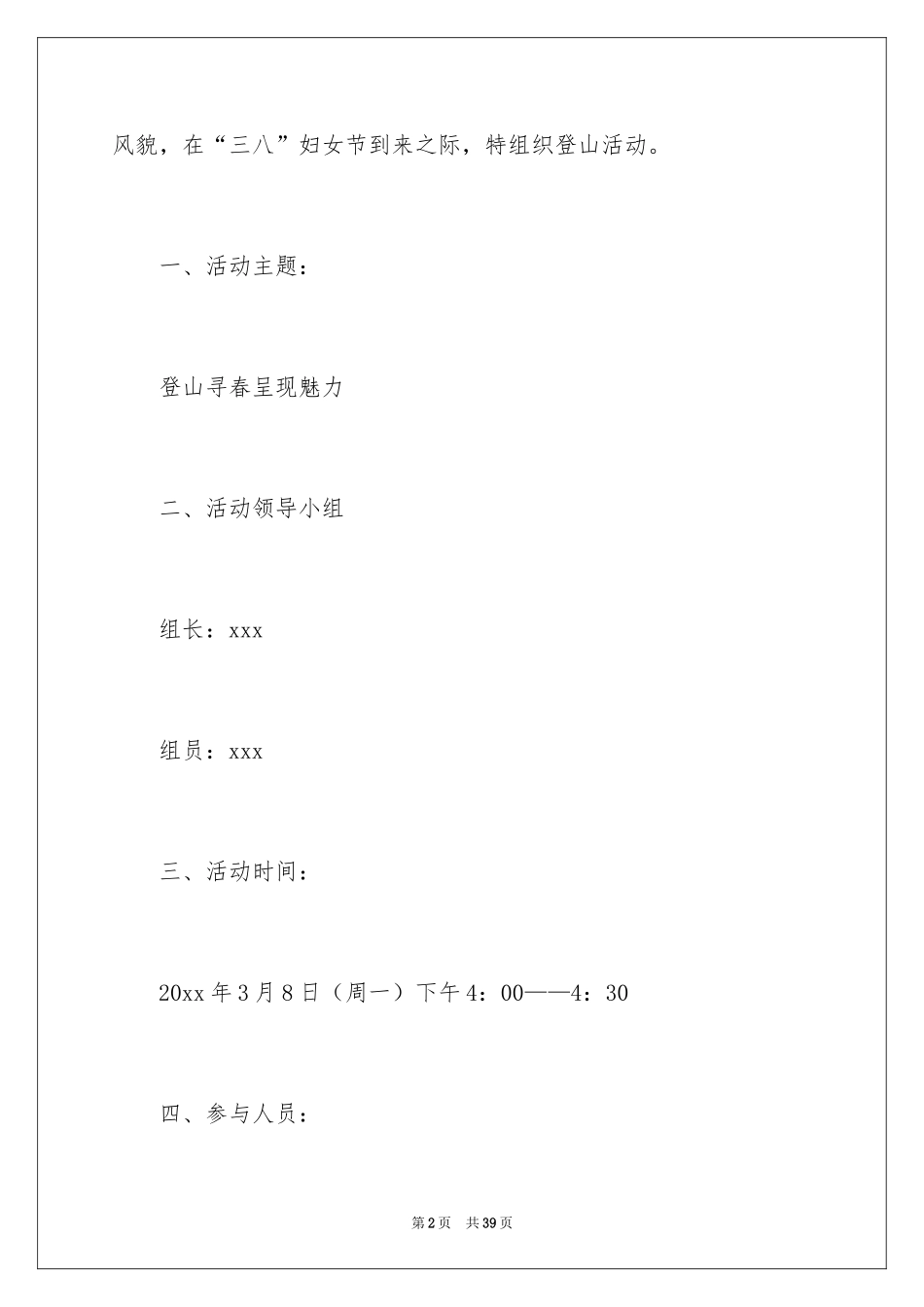 2024三八活动方案_87_第2页