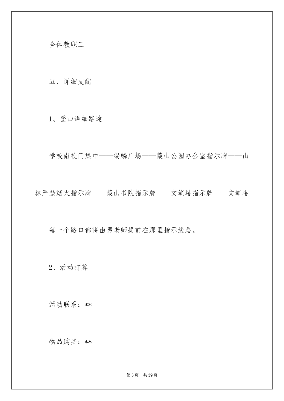 2024三八活动方案_87_第3页