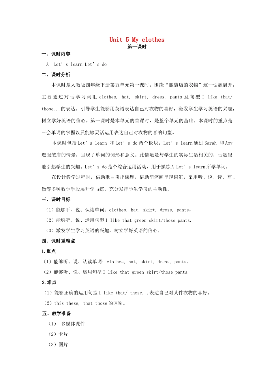 四年级英语下册 Unit 5 My clothes（第1课时）教案 人教PEP版-人教PEP小学四年级下册英语教案_第1页
