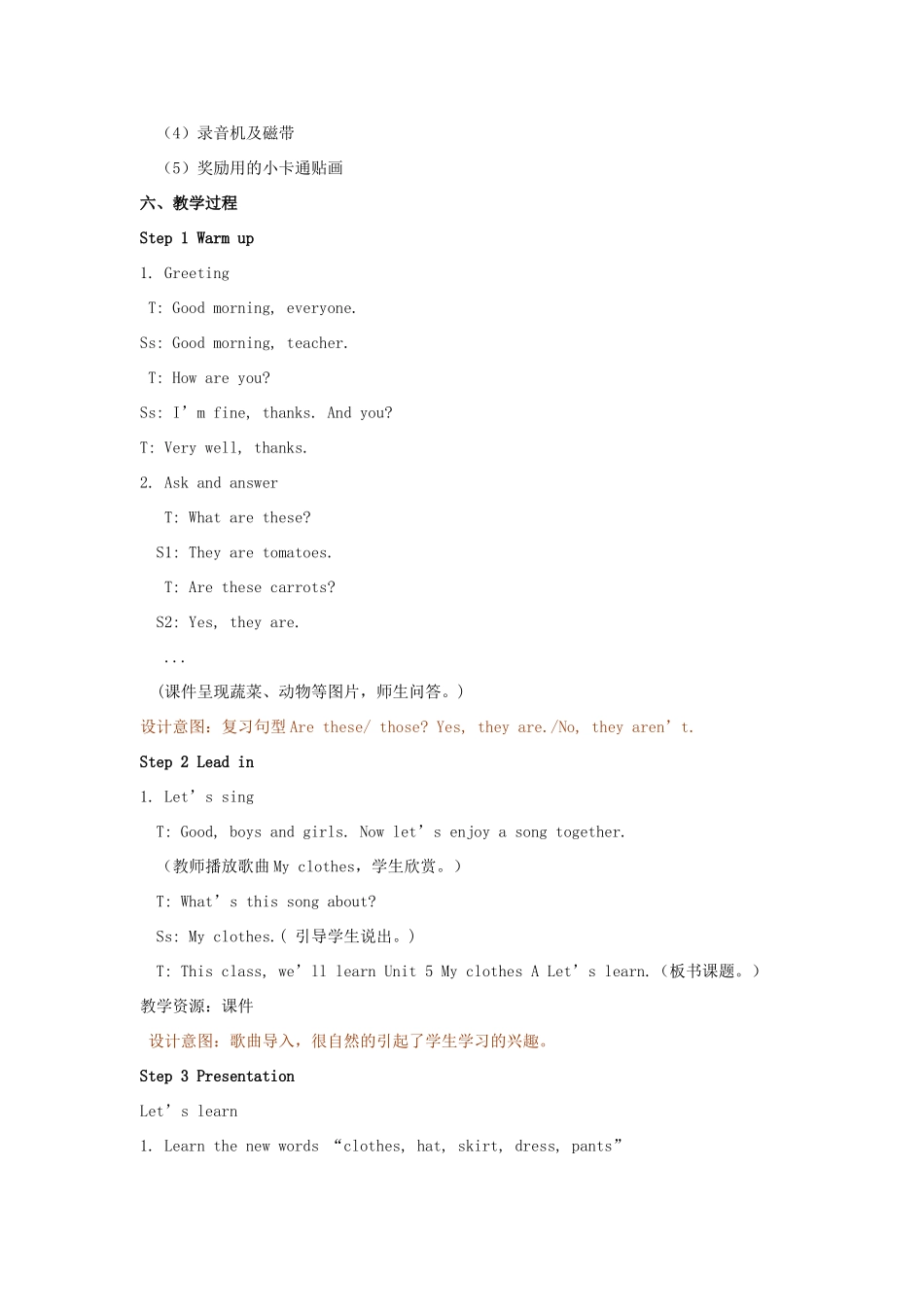 四年级英语下册 Unit 5 My clothes（第1课时）教案 人教PEP版-人教PEP小学四年级下册英语教案_第2页