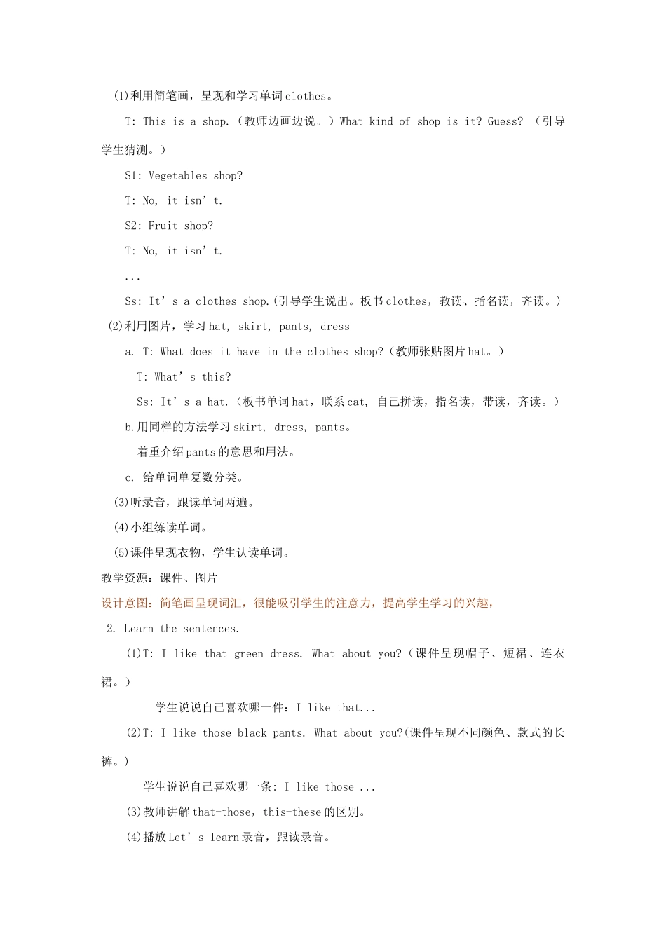 四年级英语下册 Unit 5 My clothes（第1课时）教案 人教PEP版-人教PEP小学四年级下册英语教案_第3页
