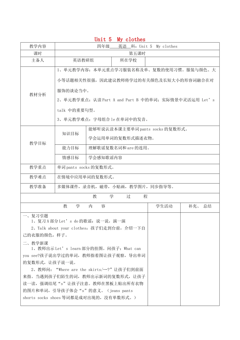 四年级英语下册 Unit 5 My clothes第5课时教案 人教PEP版-人教PEP小学四年级下册英语教案_第1页