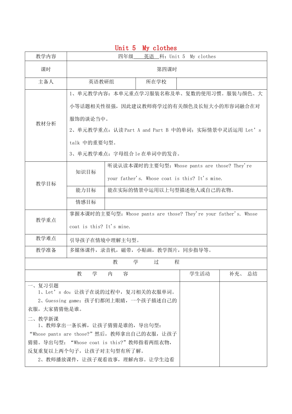 四年级英语下册 Unit 5 My clothes第4课时教案 人教PEP版-人教PEP小学四年级下册英语教案_第1页