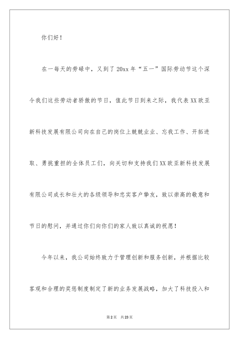 2024五一节慰问信_22_第2页