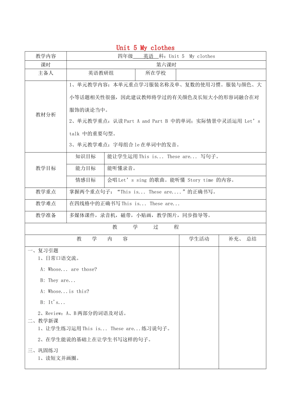 四年级英语下册 Unit 5 My clothes第6课时教案 人教PEP版-人教PEP小学四年级下册英语教案_第1页