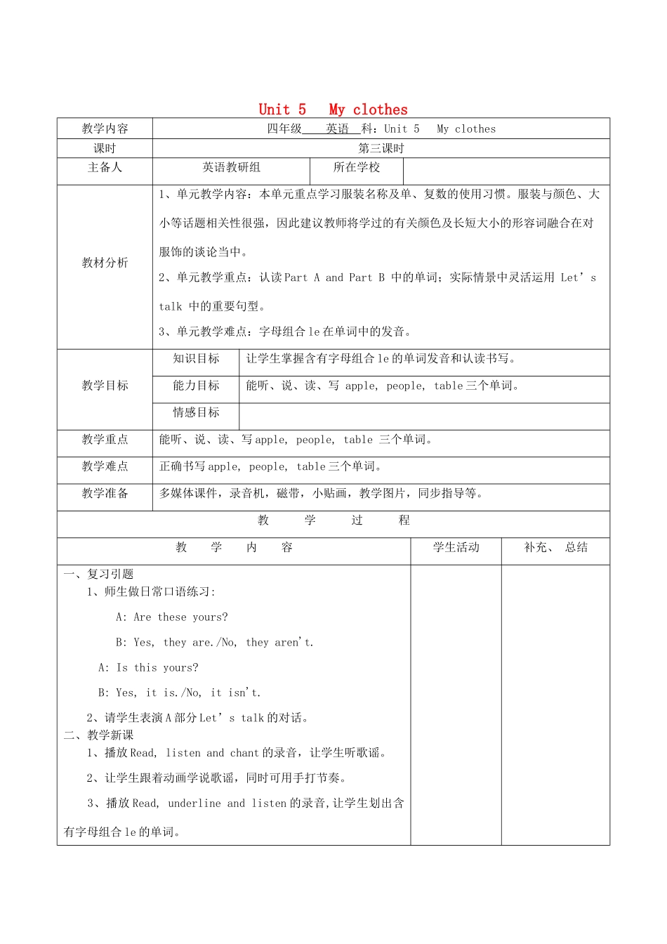 四年级英语下册 Unit 5 My clothes第3课时教案 人教PEP版-人教PEP小学四年级下册英语教案_第1页