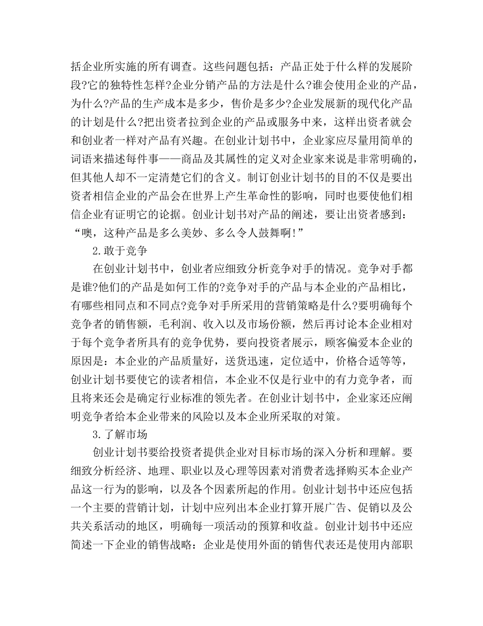创业计划书撰写 _第2页