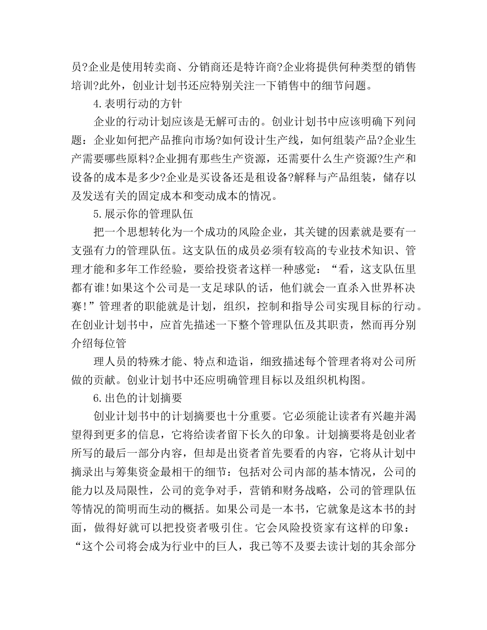 创业计划书撰写 _第3页