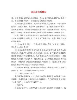创业计划书撰写 