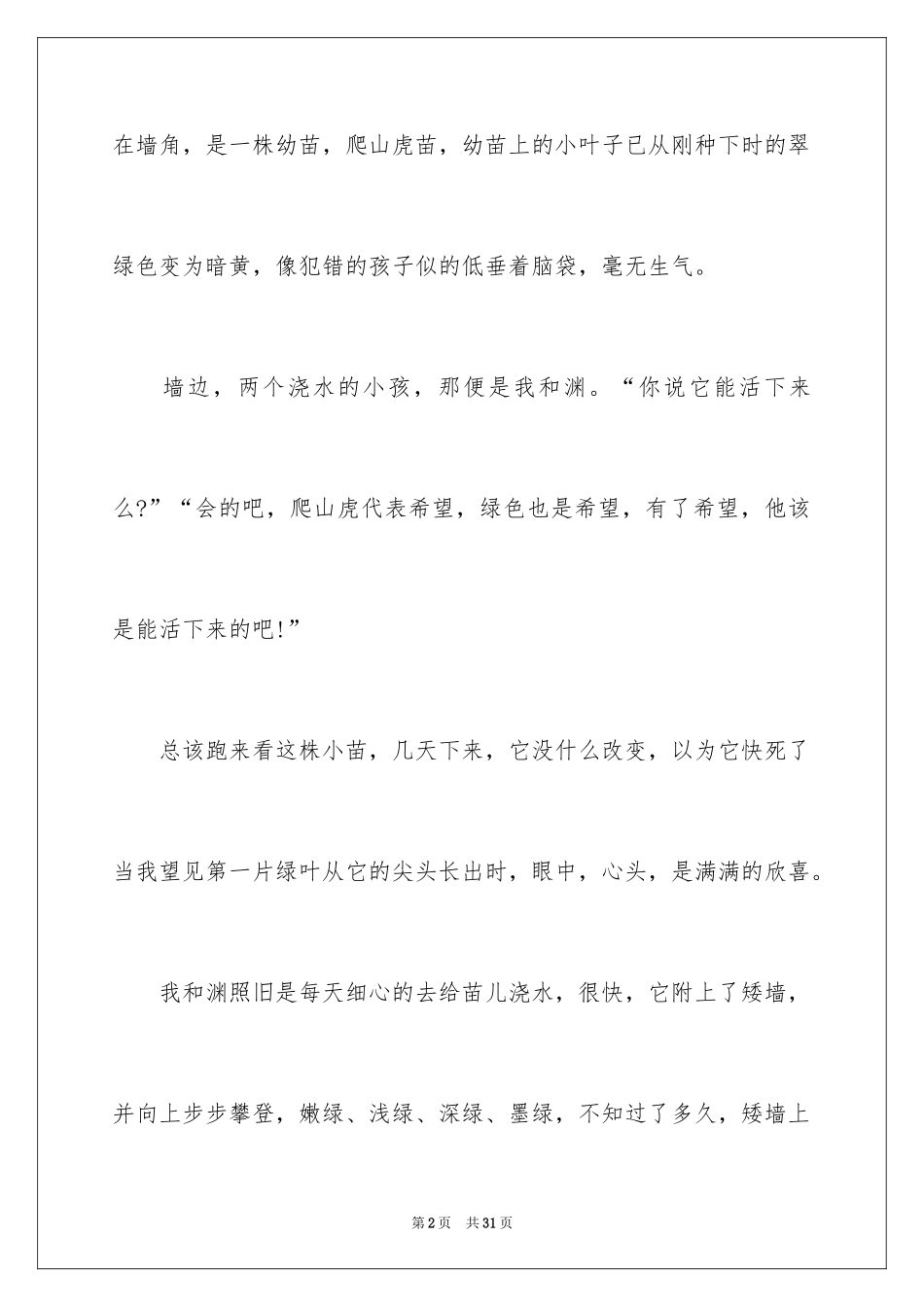 2024以绿色为话题的作文_第2页