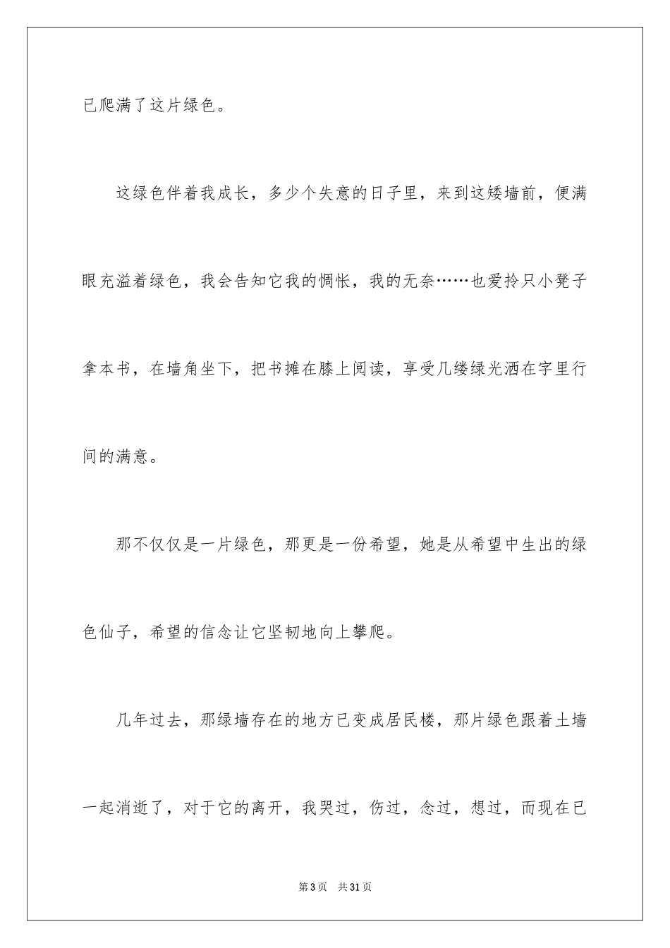 2024以绿色为话题的作文_第3页