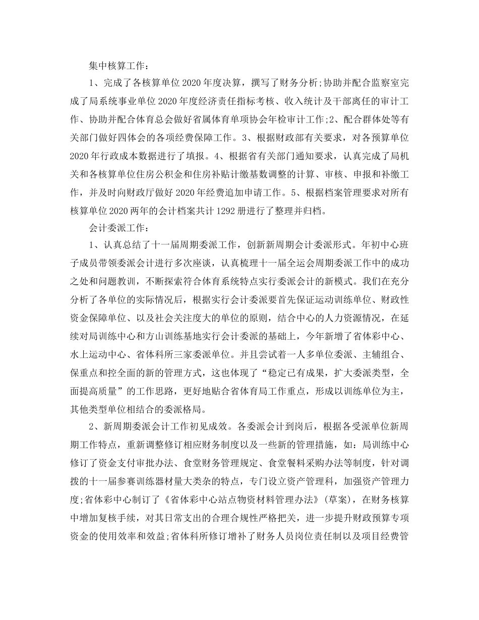 出纳月工作计划表范文 _第2页