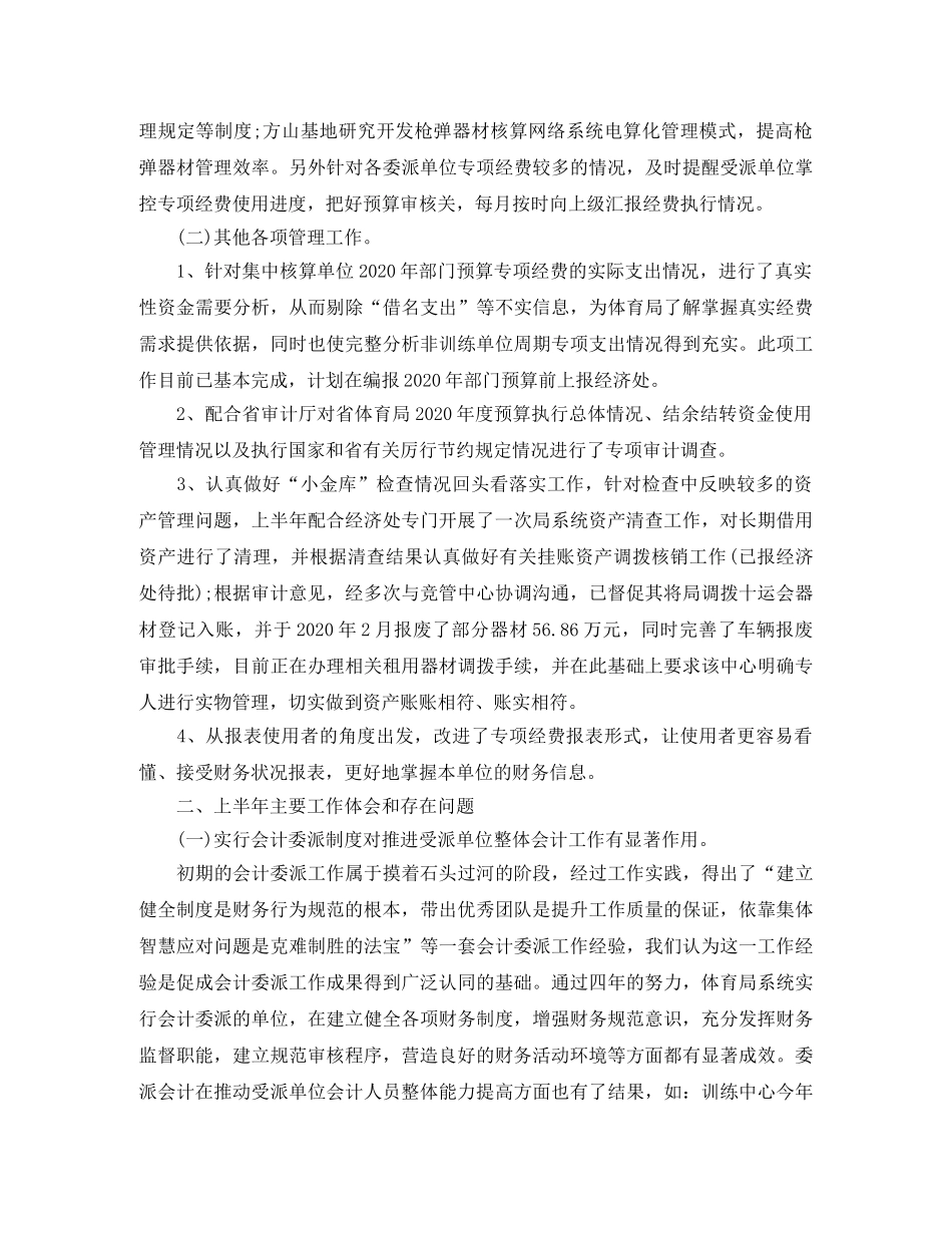 出纳月工作计划表范文 _第3页