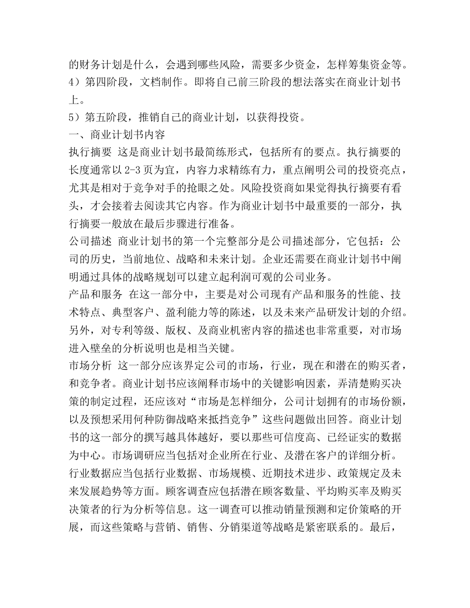 创业计划书(大学生版) 商业计划书的写法 _第2页