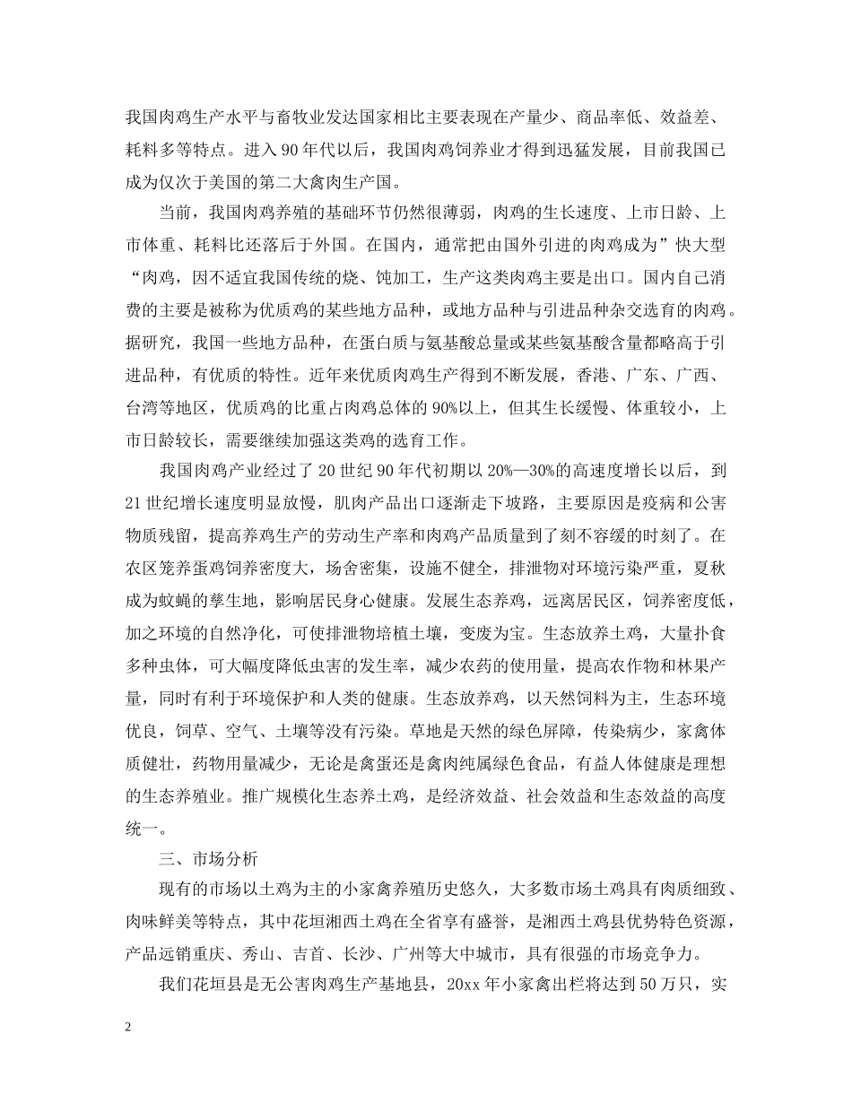 创业计划书范文大全3000字 _第2页