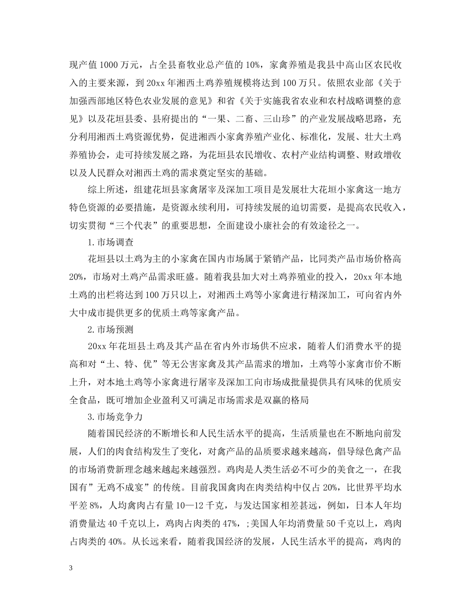 创业计划书范文大全3000字 _第3页