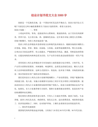 创业计划书范文大全3000字 