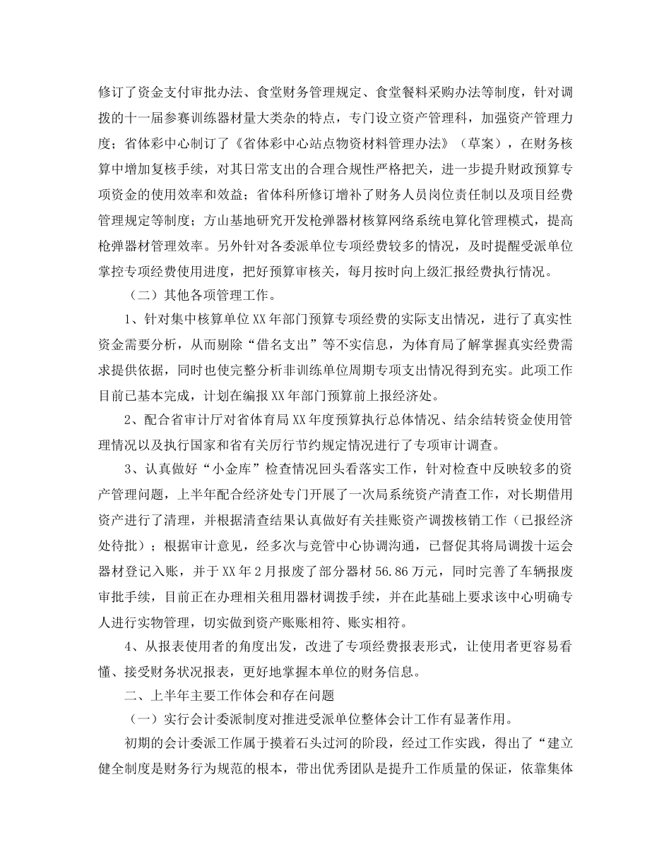 出纳年中工作总结及下半年工作计划 _第2页