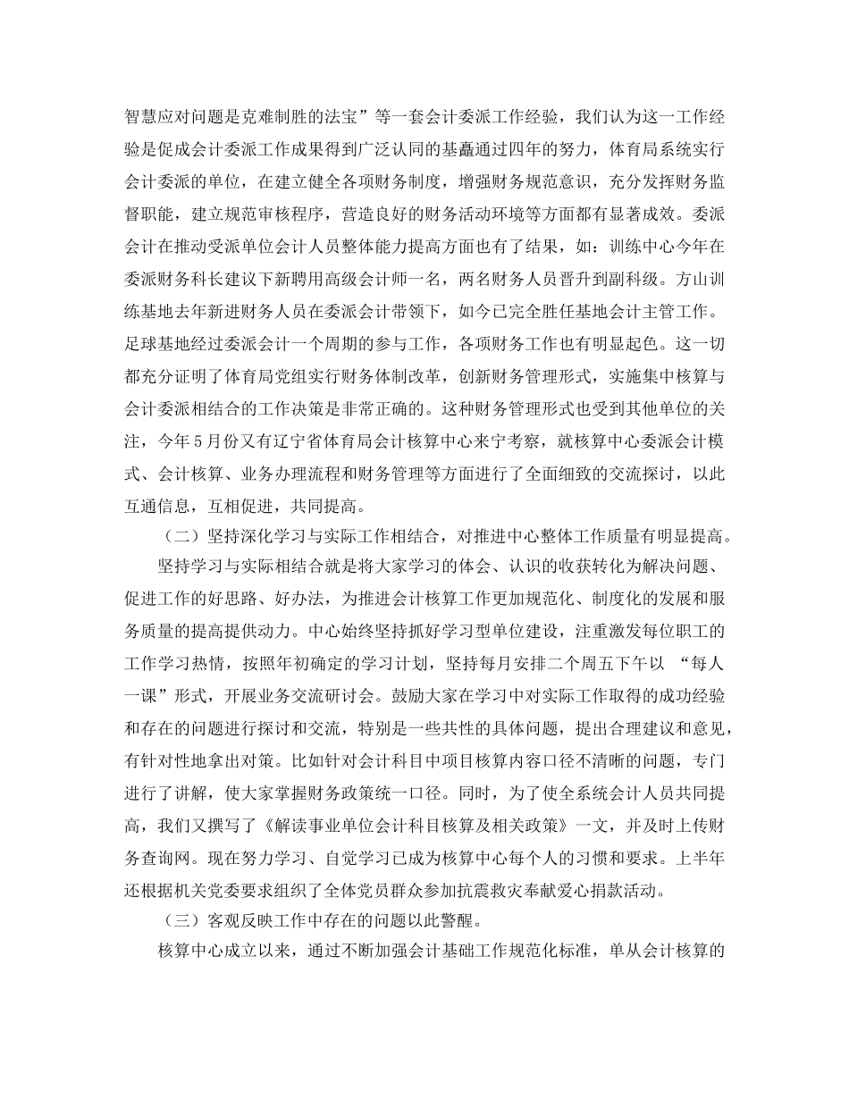 出纳年中工作总结及下半年工作计划 _第3页