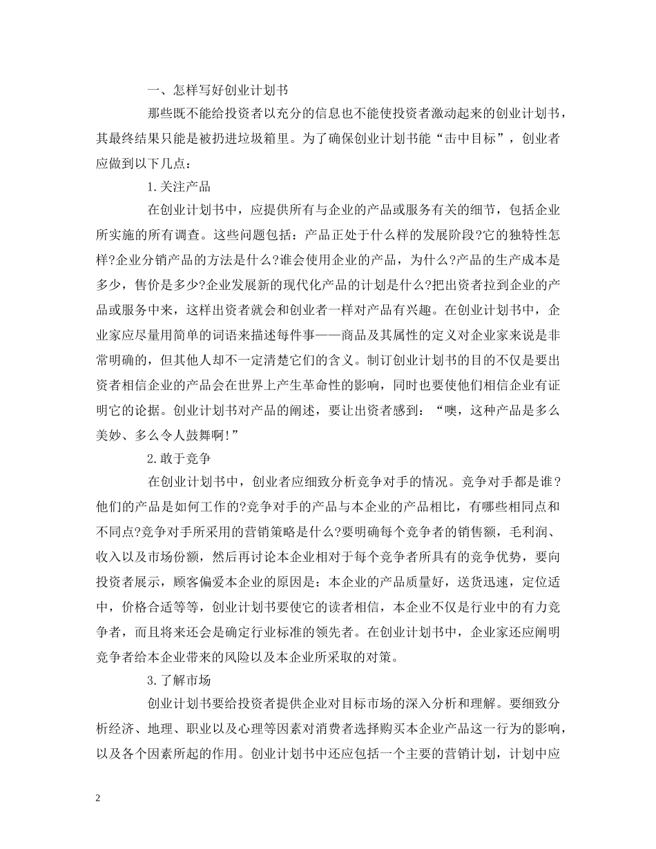 创业计划书撰写 (2) _第2页