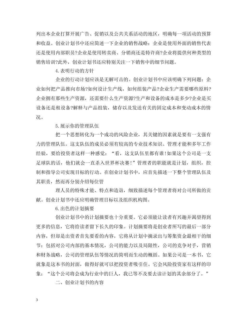 创业计划书撰写 (2) _第3页