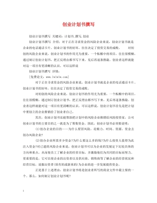 创业计划书撰写 (2) 