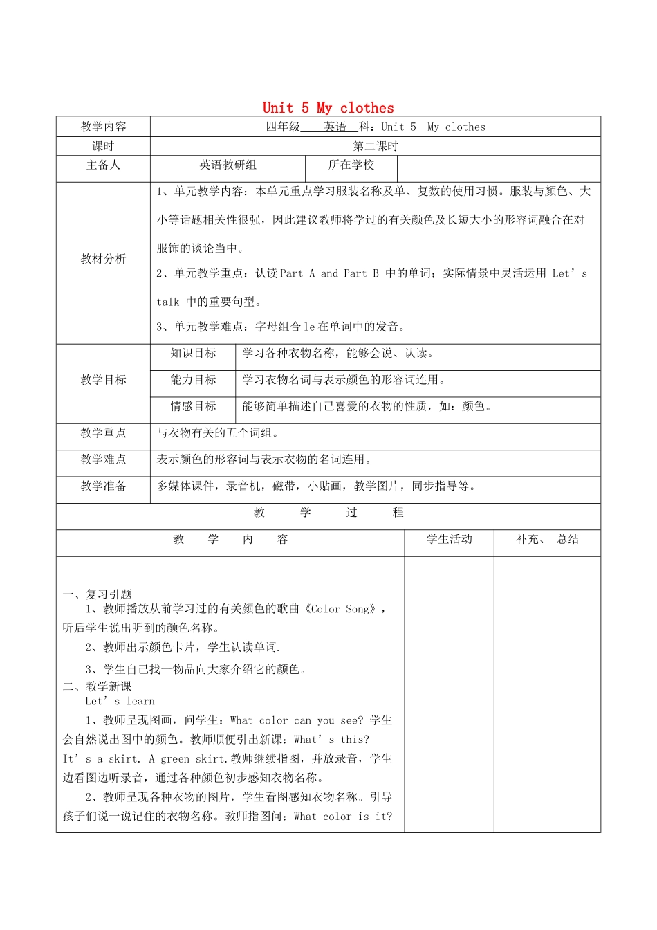 四年级英语下册 Unit 5 My clothes第2课时教案 人教PEP版-人教PEP小学四年级下册英语教案_第1页
