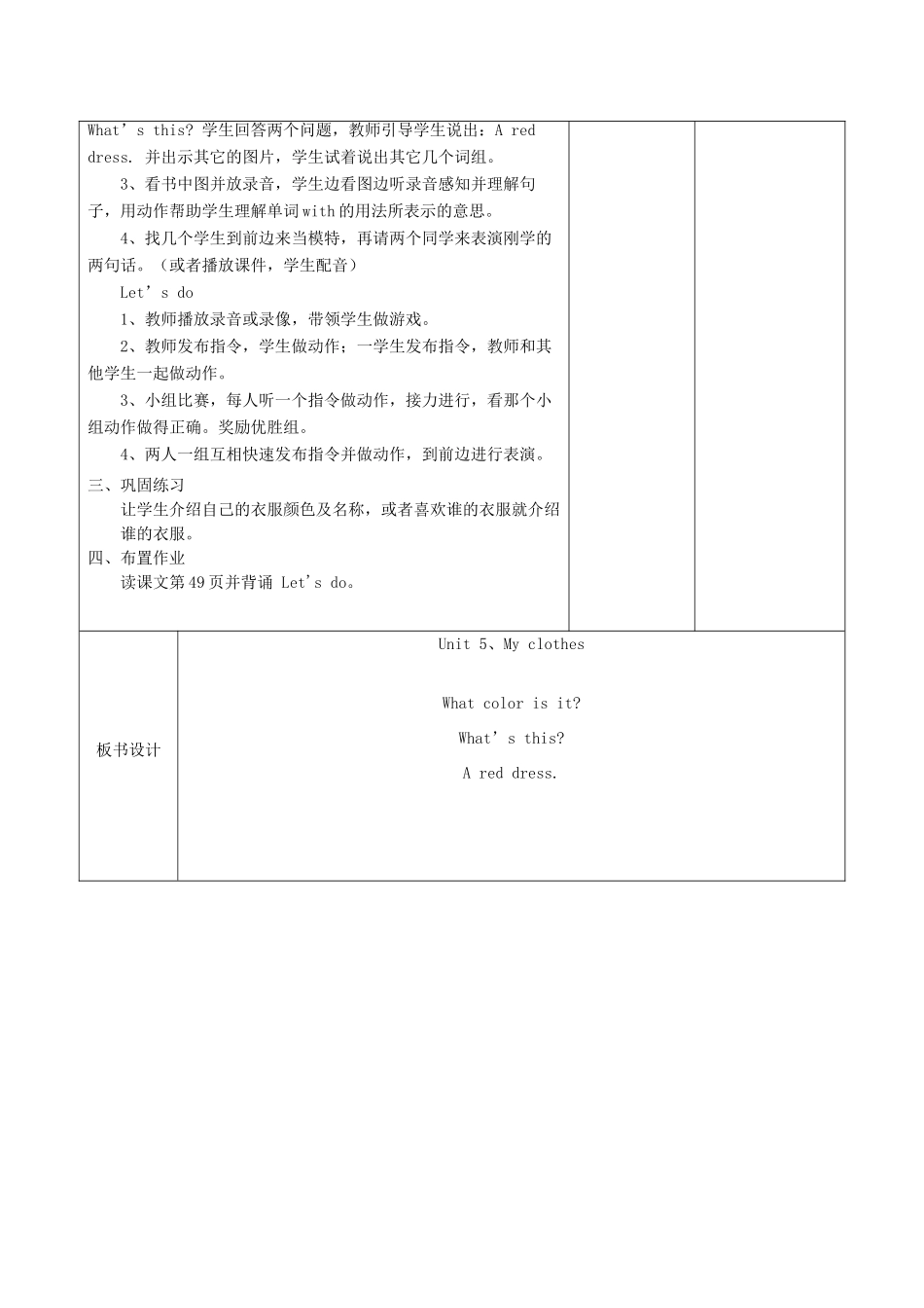 四年级英语下册 Unit 5 My clothes第2课时教案 人教PEP版-人教PEP小学四年级下册英语教案_第2页