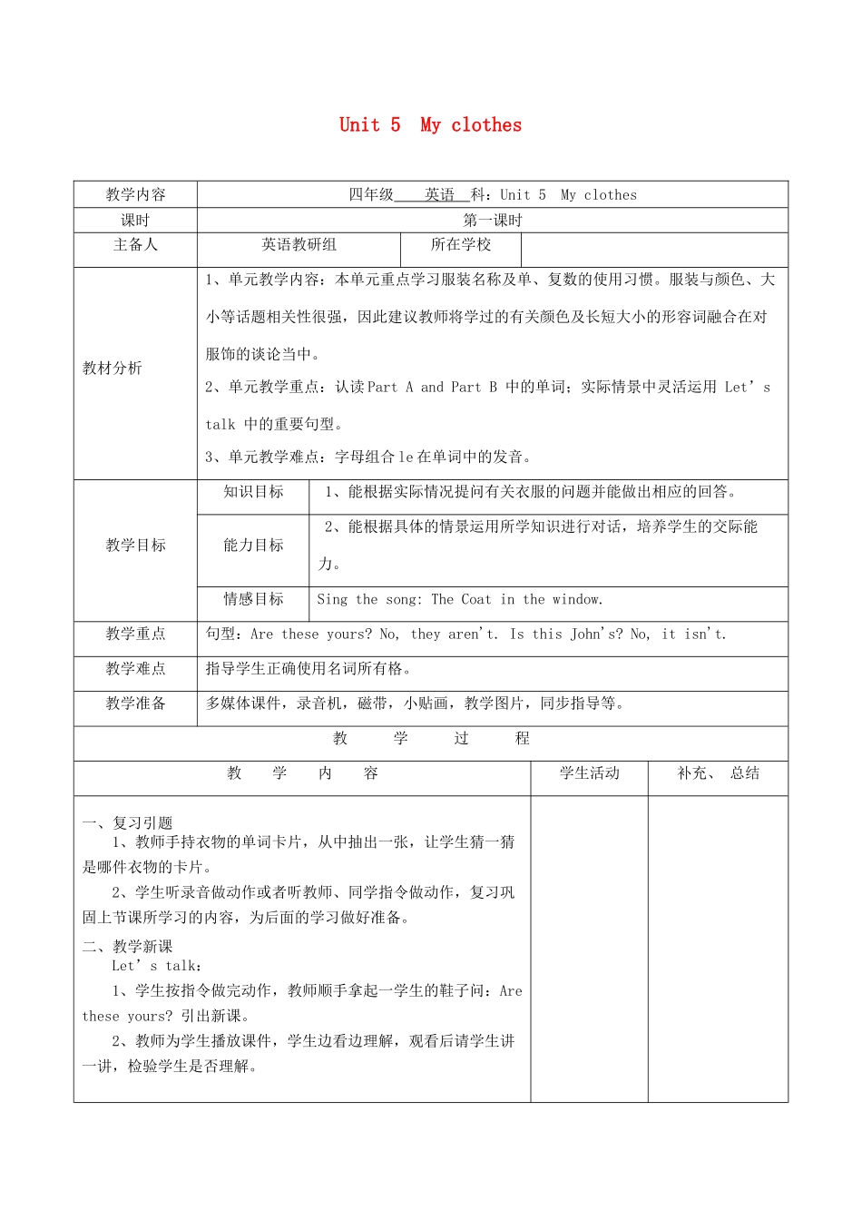 四年级英语下册 Unit 5 My clothes第1课时教案 人教PEP版-人教PEP小学四年级下册英语教案_第1页