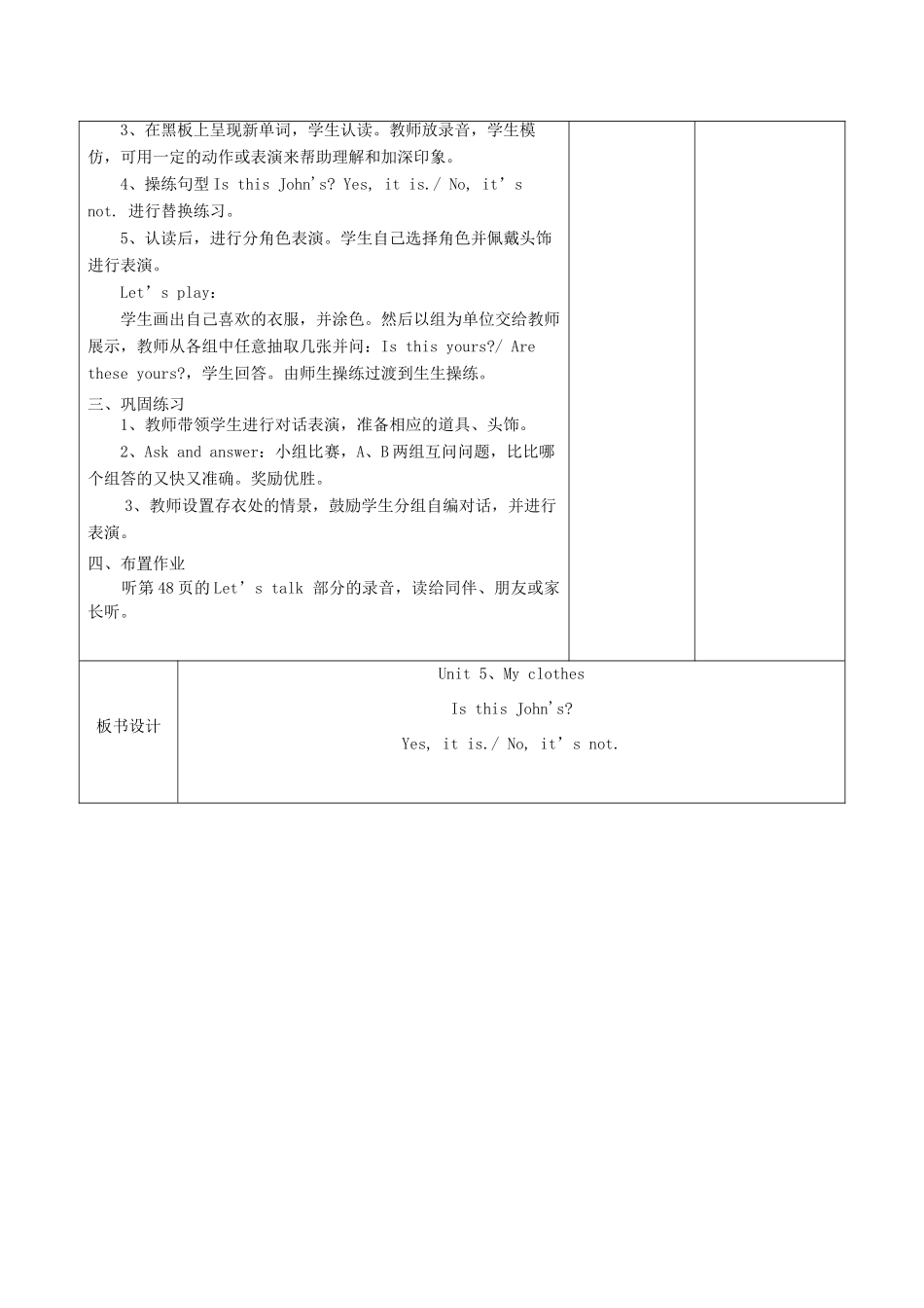 四年级英语下册 Unit 5 My clothes第1课时教案 人教PEP版-人教PEP小学四年级下册英语教案_第2页