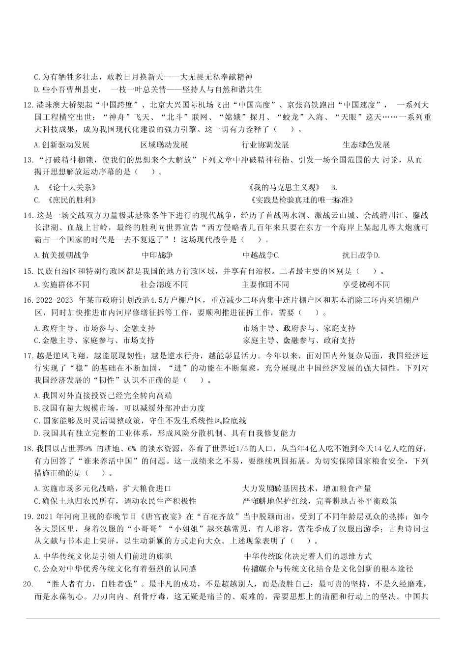 2022年吉林三支一扶考试精选真题(网友回忆版) _第2页