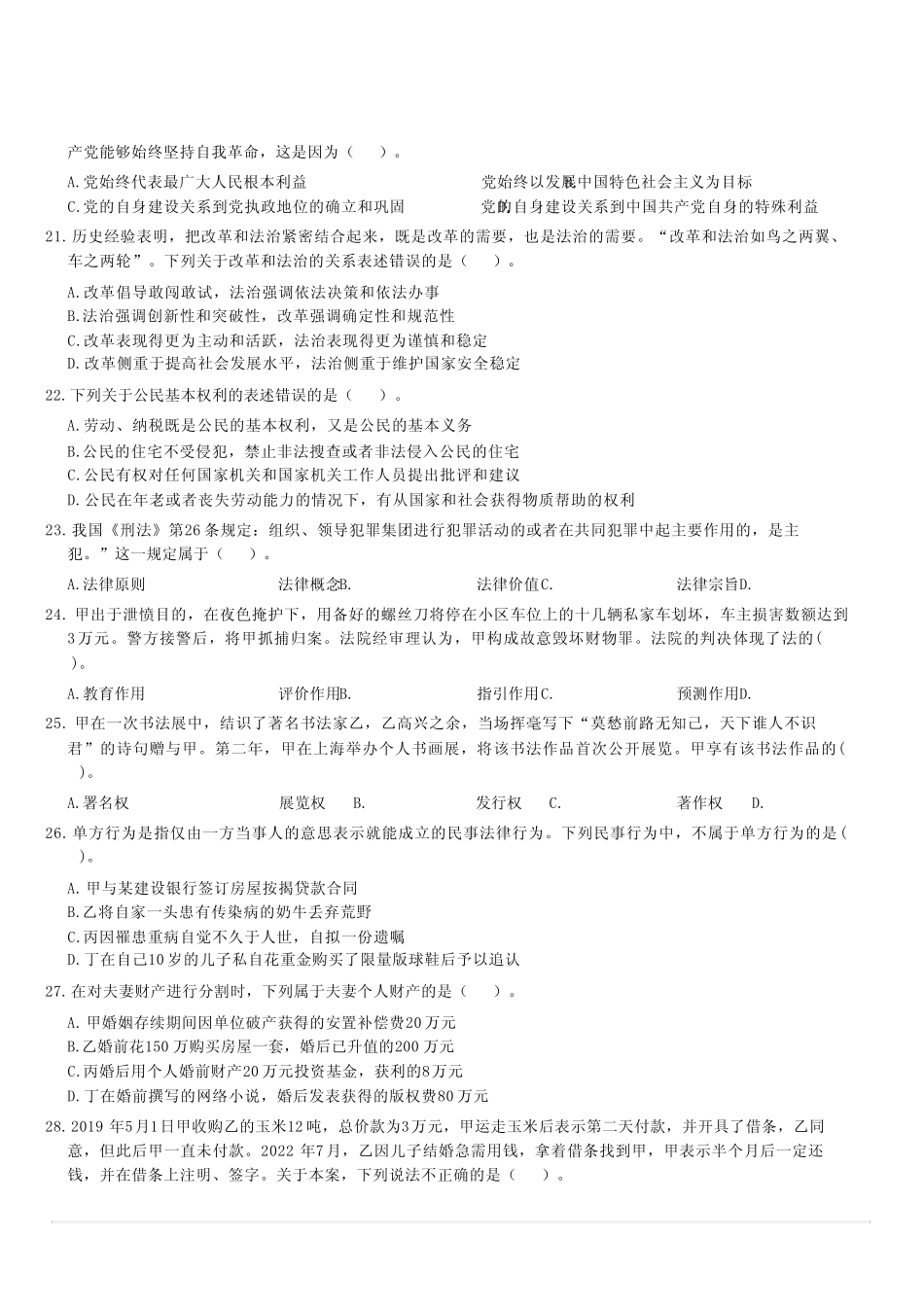 2022年吉林三支一扶考试精选真题(网友回忆版) _第3页