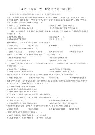 2022年吉林三支一扶考试精选真题(网友回忆版) 