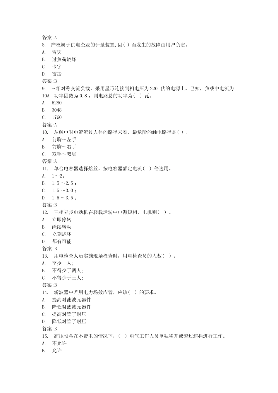 2024辽宁低压电工考试模拟100题电工操作证复审(全国真题) _第2页