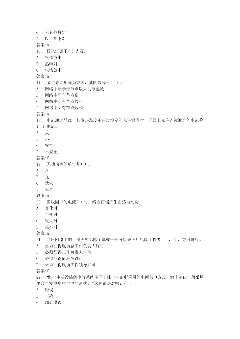 2024辽宁低压电工考试模拟100题电工操作证复审(全国真题) _第3页