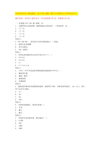 2024辽宁低压电工考试模拟100题电工操作证复审(全国真题) 