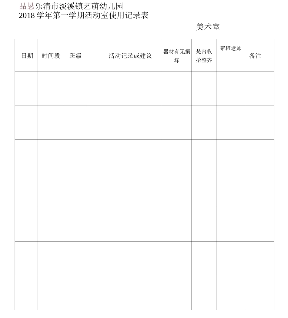 幼儿园活动室使用记录表_第3页