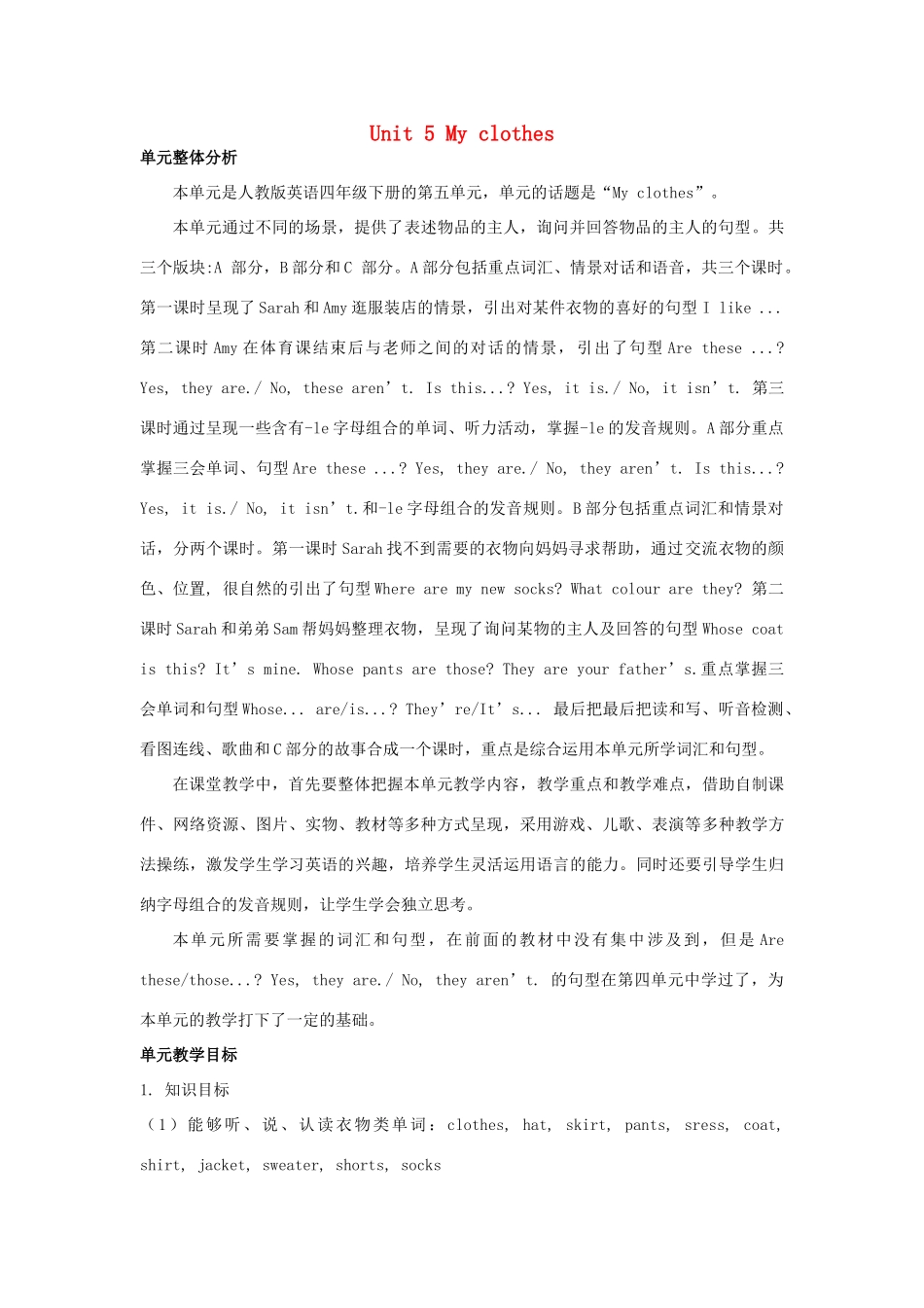 四年级英语下册 Unit 5 My clothes单元概述与课时安排教案 人教PEP版-人教PEP小学四年级下册英语教案_第1页