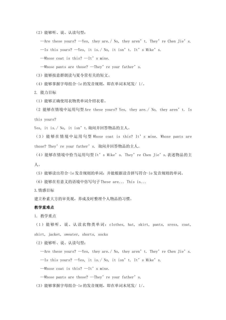 四年级英语下册 Unit 5 My clothes单元概述与课时安排教案 人教PEP版-人教PEP小学四年级下册英语教案_第2页