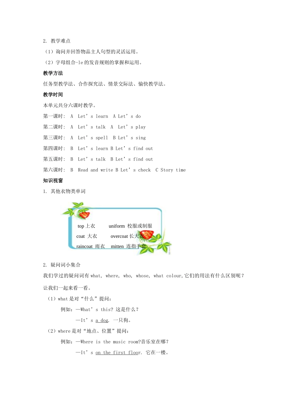 四年级英语下册 Unit 5 My clothes单元概述与课时安排教案 人教PEP版-人教PEP小学四年级下册英语教案_第3页