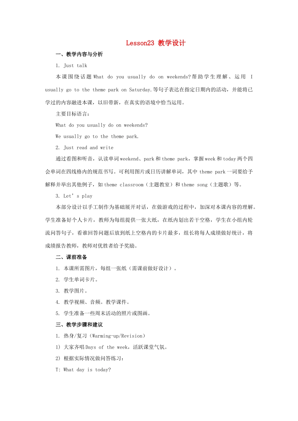 四年级英语下册 Unit 4《There are seven days in a week》（Lesson 23）教学设计 人教精通版（三起）-人教版小学四年级下册英语教案_第1页