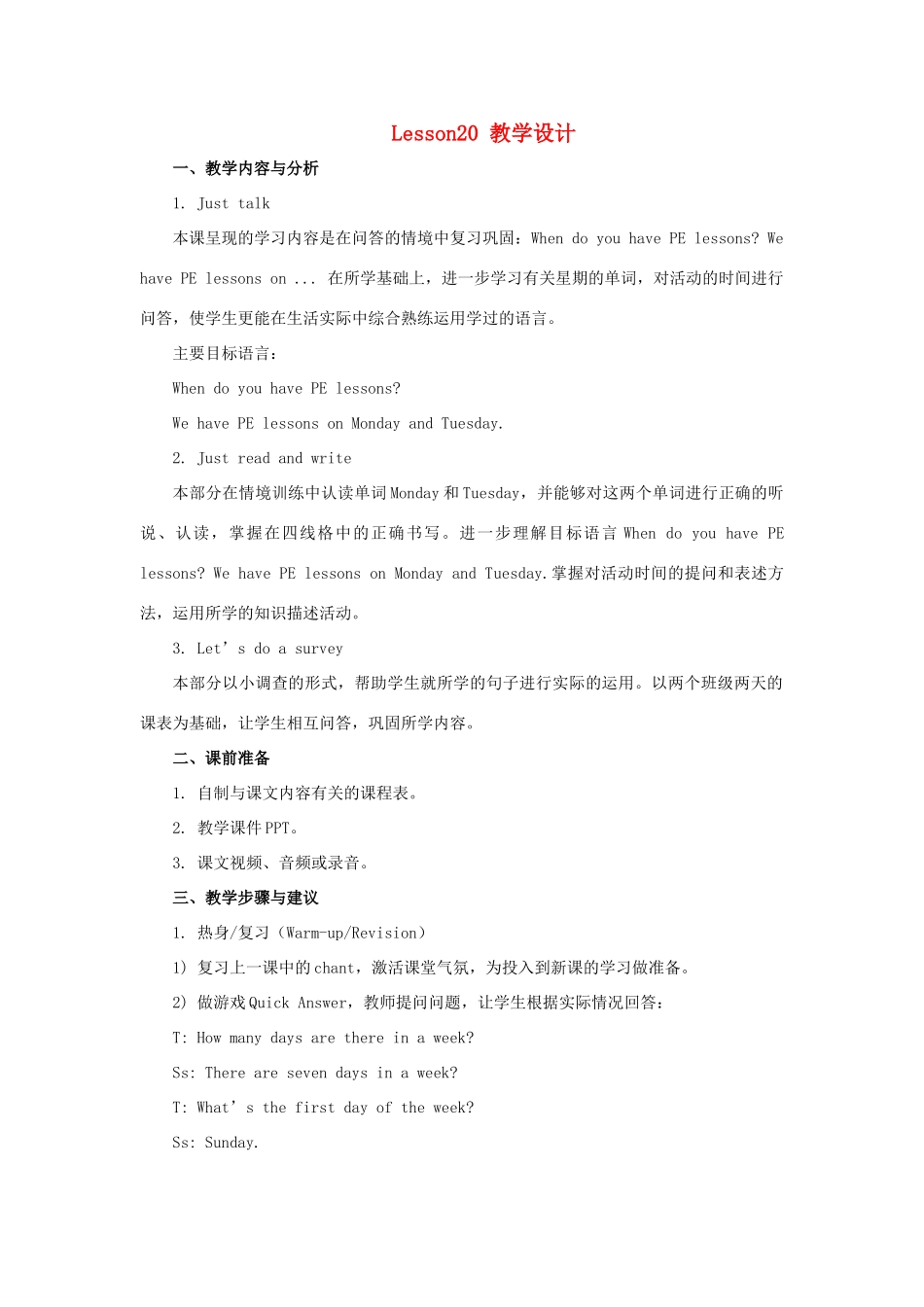 四年级英语下册 Unit 4《There are seven days in a week》（Lesson 20）教学设计 人教精通版（三起）-人教版小学四年级下册英语教案_第1页