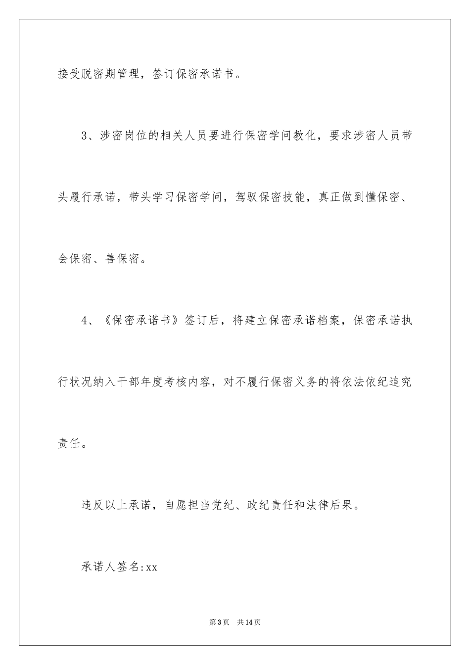 2024保密承诺书_127_第3页