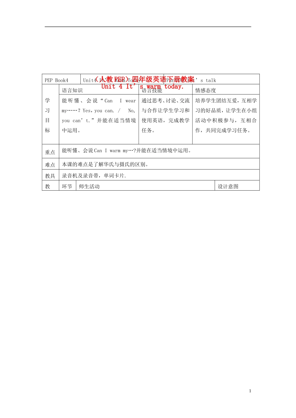 四年级英语下册 Unit 4(35) Part A talk教案 人教PEP_第1页