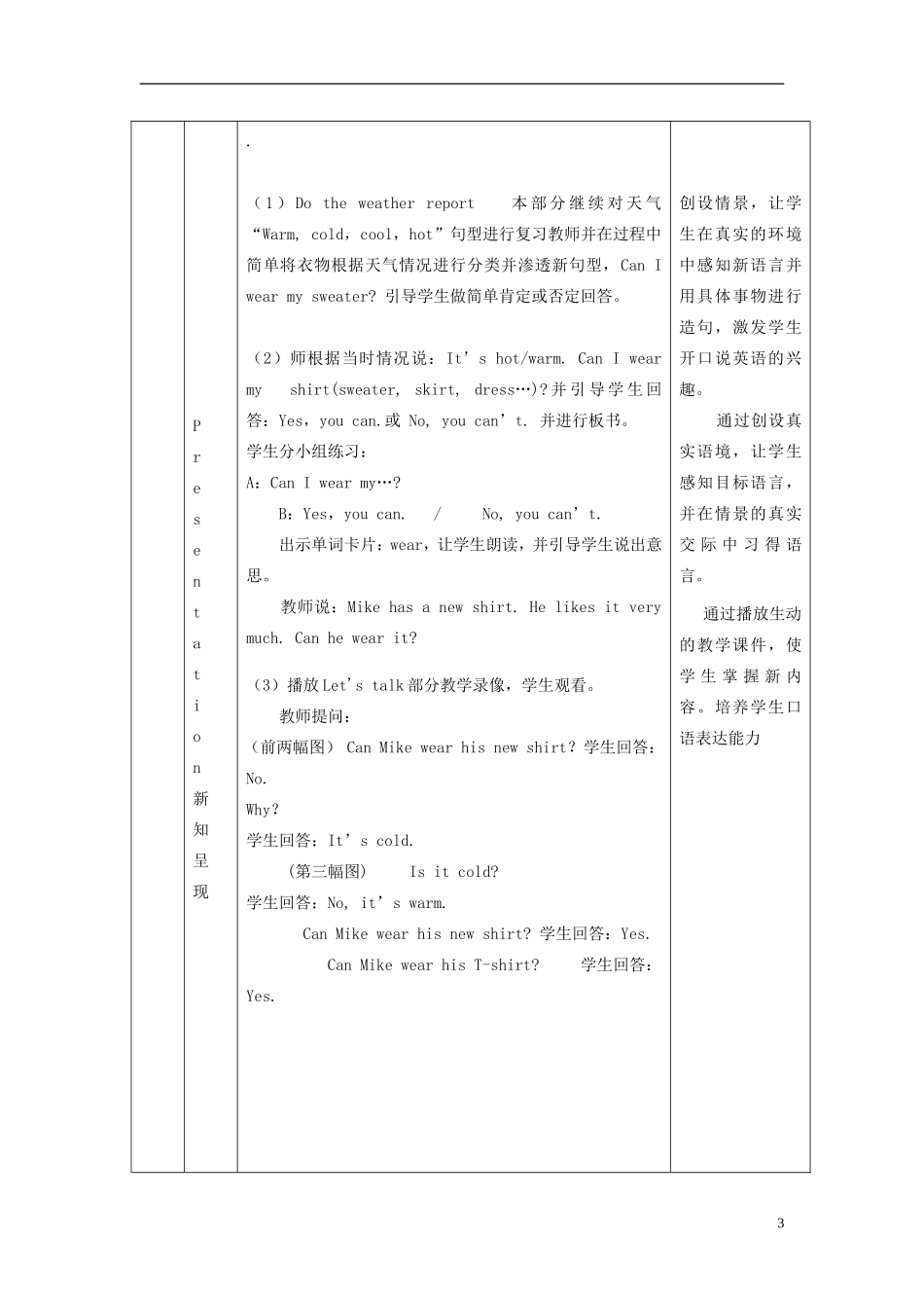 四年级英语下册 Unit 4(35) Part A talk教案 人教PEP_第3页