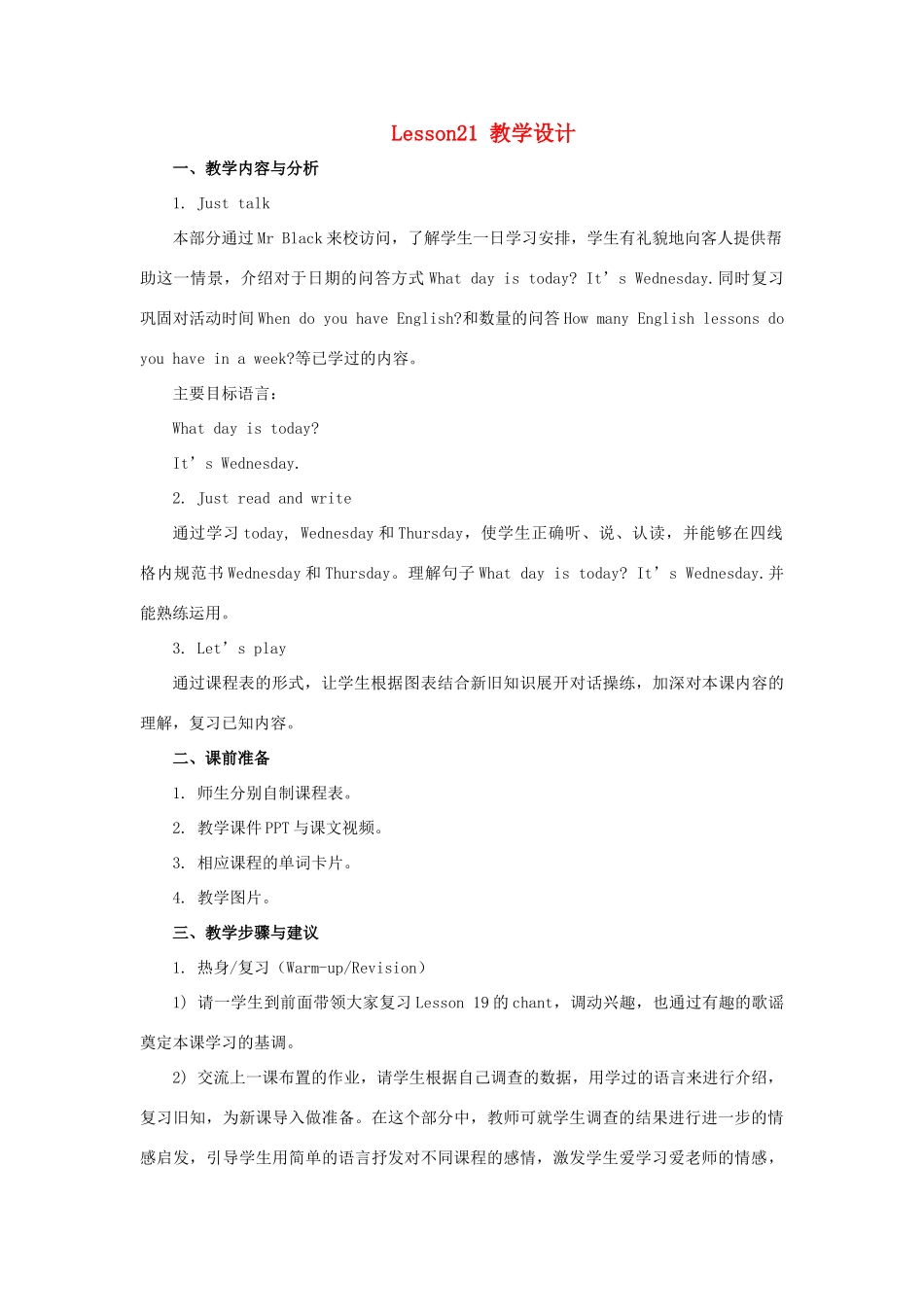 四年级英语下册 Unit 4《There are seven days in a week》（Lesson 21）教学设计 人教精通版（三起）-人教版小学四年级下册英语教案_第1页