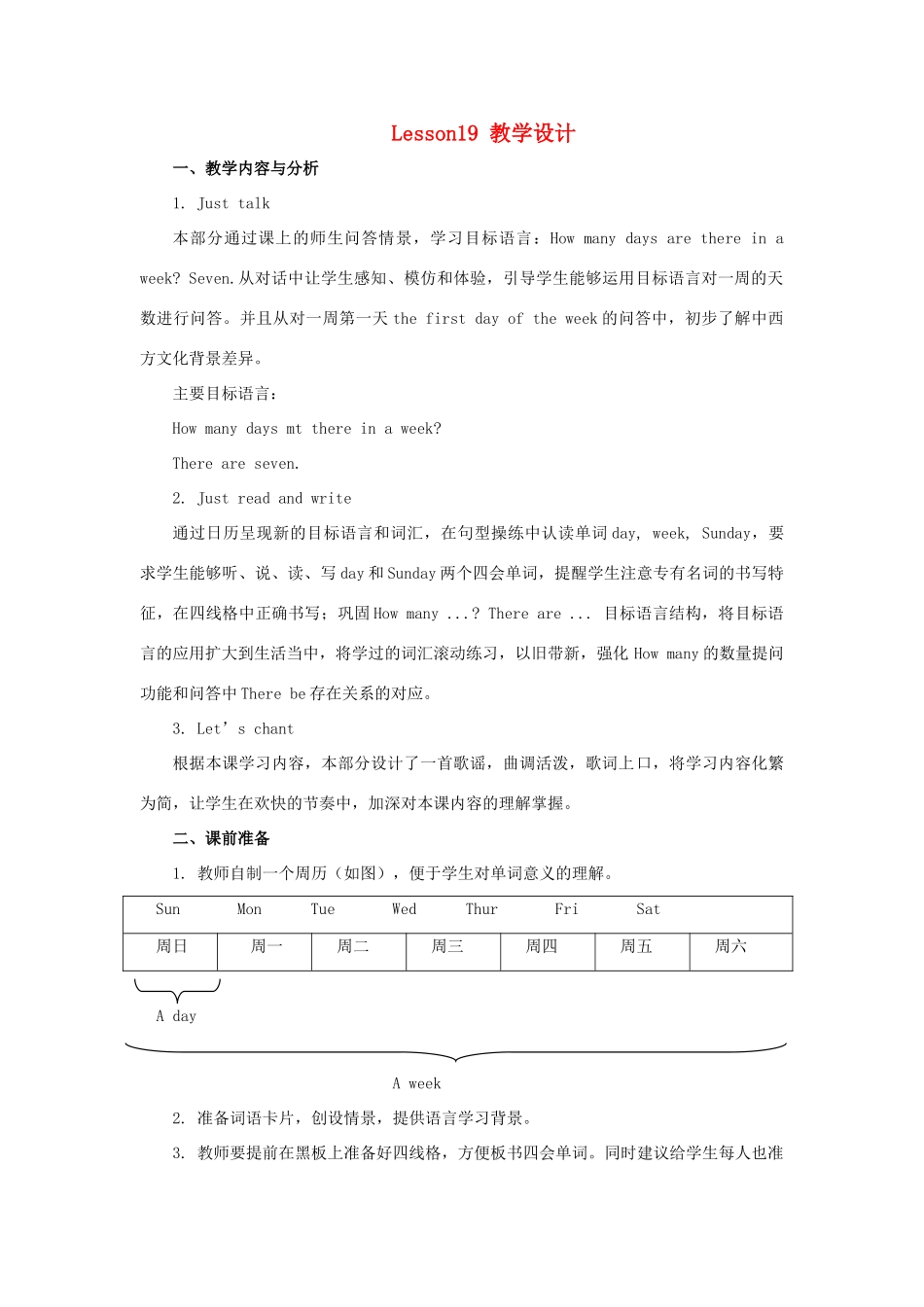 四年级英语下册 Unit 4《There are seven days in a week》（Lesson 19）教学设计 人教精通版（三起）-人教版小学四年级下册英语教案_第1页