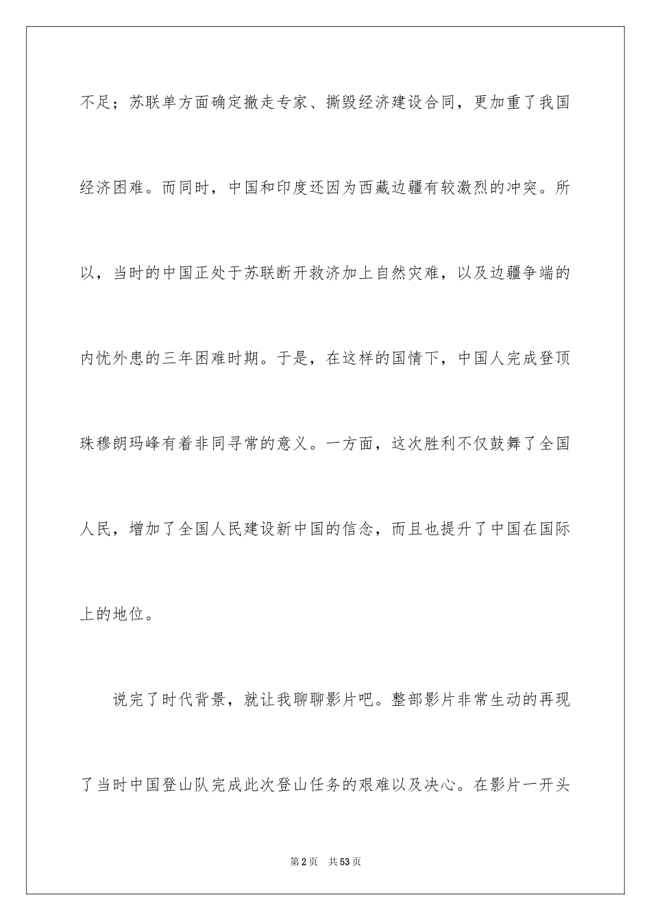 2024《攀登者》观后感_7_第2页
